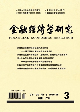 金融经济学研究
