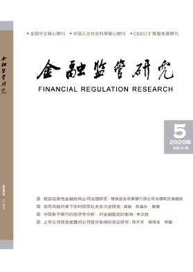 金融监管研究