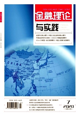 金融理论与实践