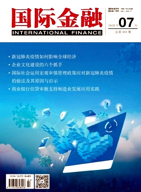 国际金融