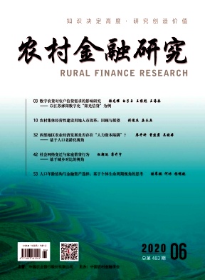 农村金融研究