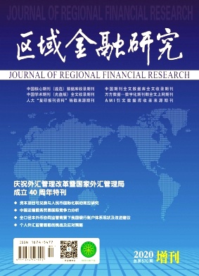 区域金融研究