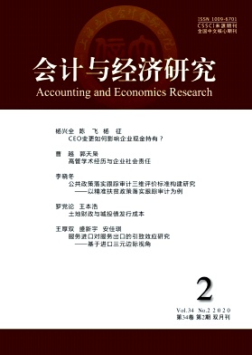 会计与经济研究
