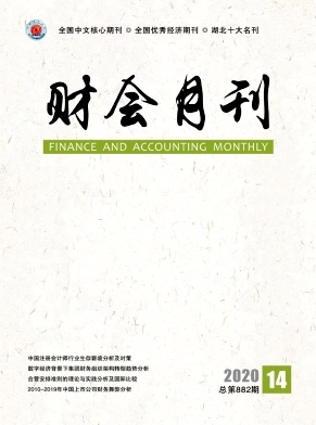 财会月刊
