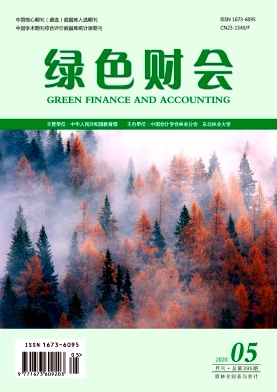 绿色财会