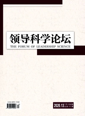 领导科学论坛