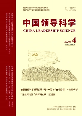 中国领导科学