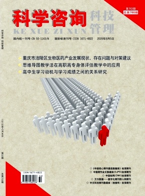 科学咨询(科技·管理)