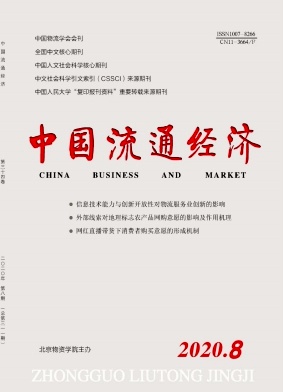 中国流通经济
