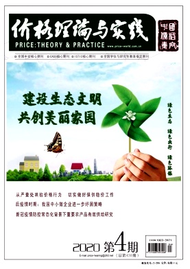 价格理论与实践