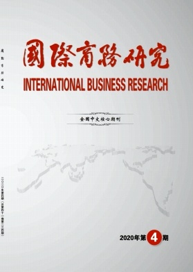 国际商务研究