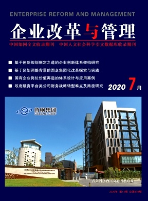 企业改革与管理