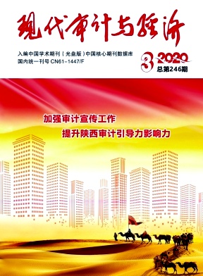 现代审计与经济