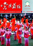 党政论坛