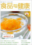 食品与健康
