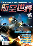航空世界