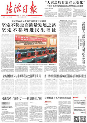 法治日报