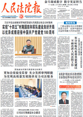 人民法院报