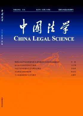 中国法学