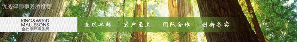 金杜律师事务所