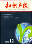 知识产权