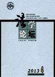 法学论坛