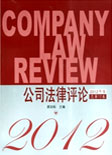 公司法律评论