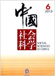 中国社会科学
