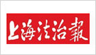 上海法治报