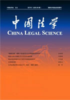 中国法学