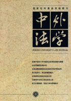 中外法学