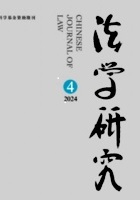 法学研究