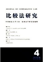 比较法研究