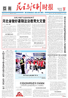 民主与法制时报