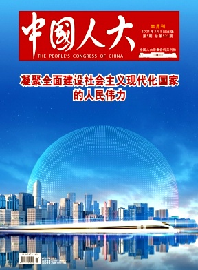 中国人大
