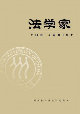 法学家