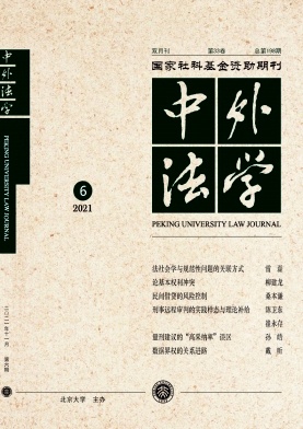 中外法学
