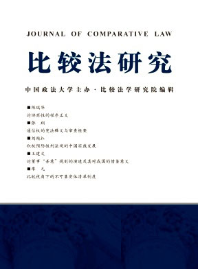 比较法研究