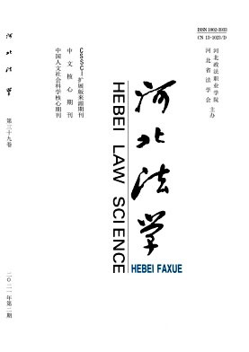 河北法学