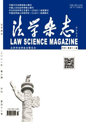 法学杂志
