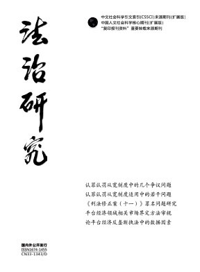 法治研究