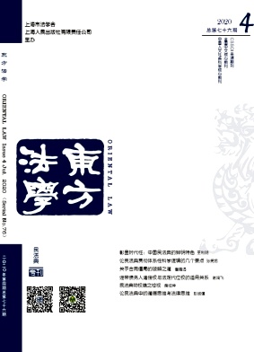 东方法学