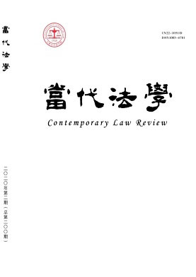 当代法学