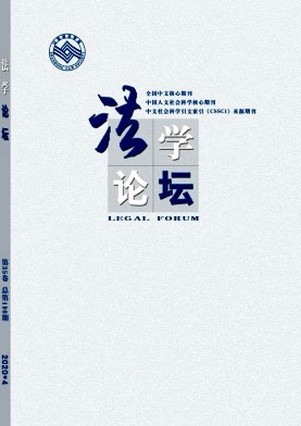 法学论坛