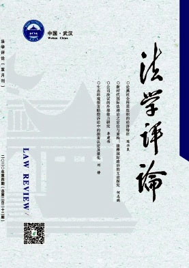 法学评论
