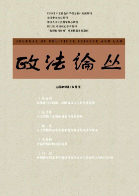 政法论丛