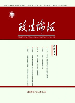 政法论坛