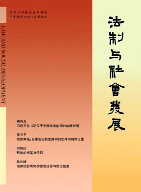 法制与社会发展