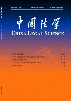 中国法学