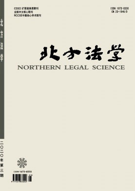 北方法学